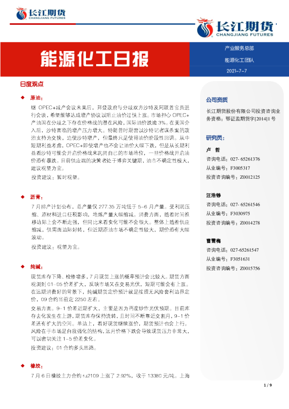 能源化工日报