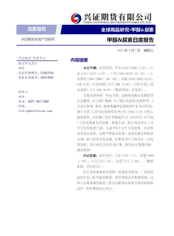 甲醇&尿素日度报告