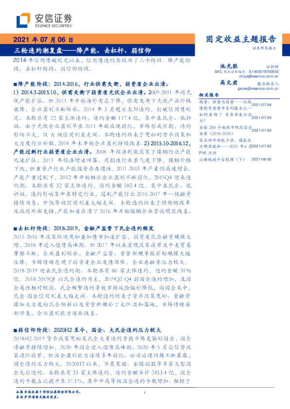 三轮违约潮复盘：降产能、去杠杆、弱信仰