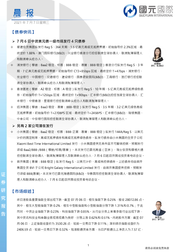 国元国际晨报