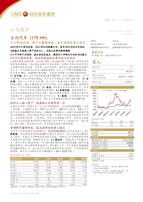 芯片影响改善，新产品蓄势待发，基本面迎来重大拐点