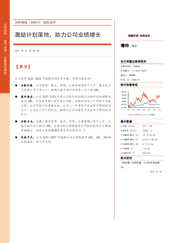 动态点评：激励计划落地，助力公司业绩增长
