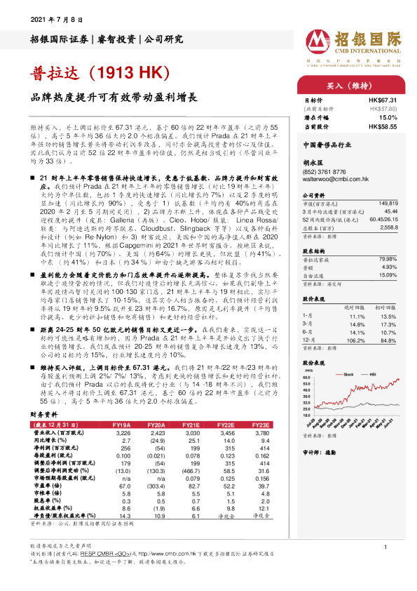 品牌热度提升可有效带动盈利增長