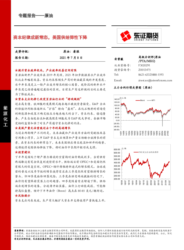 资本纪律成新常态，美国供给弹性下降