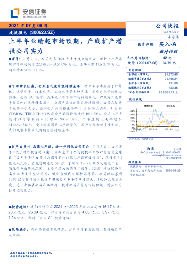 上半年业绩超市场预期，产线扩产增强公司实力