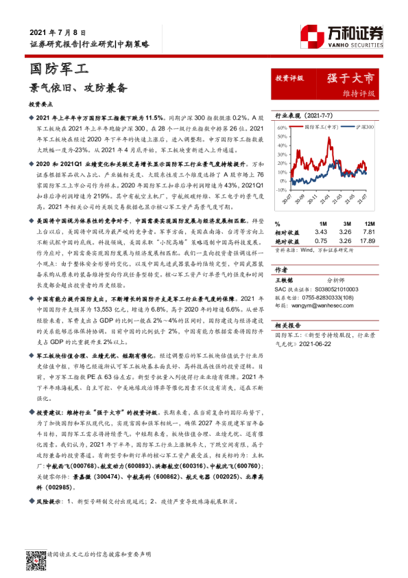 国防军工行业：景气依旧、攻防兼备