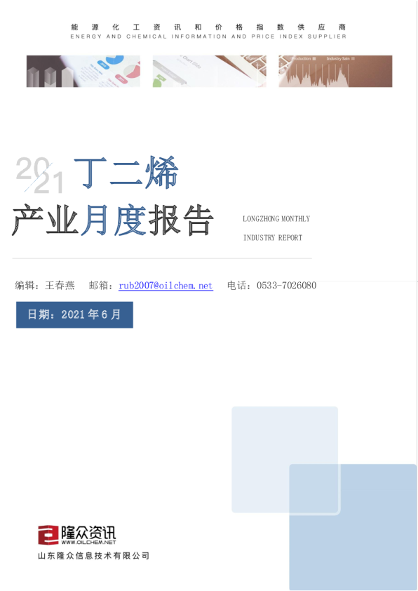 丁二烯产业月度报告