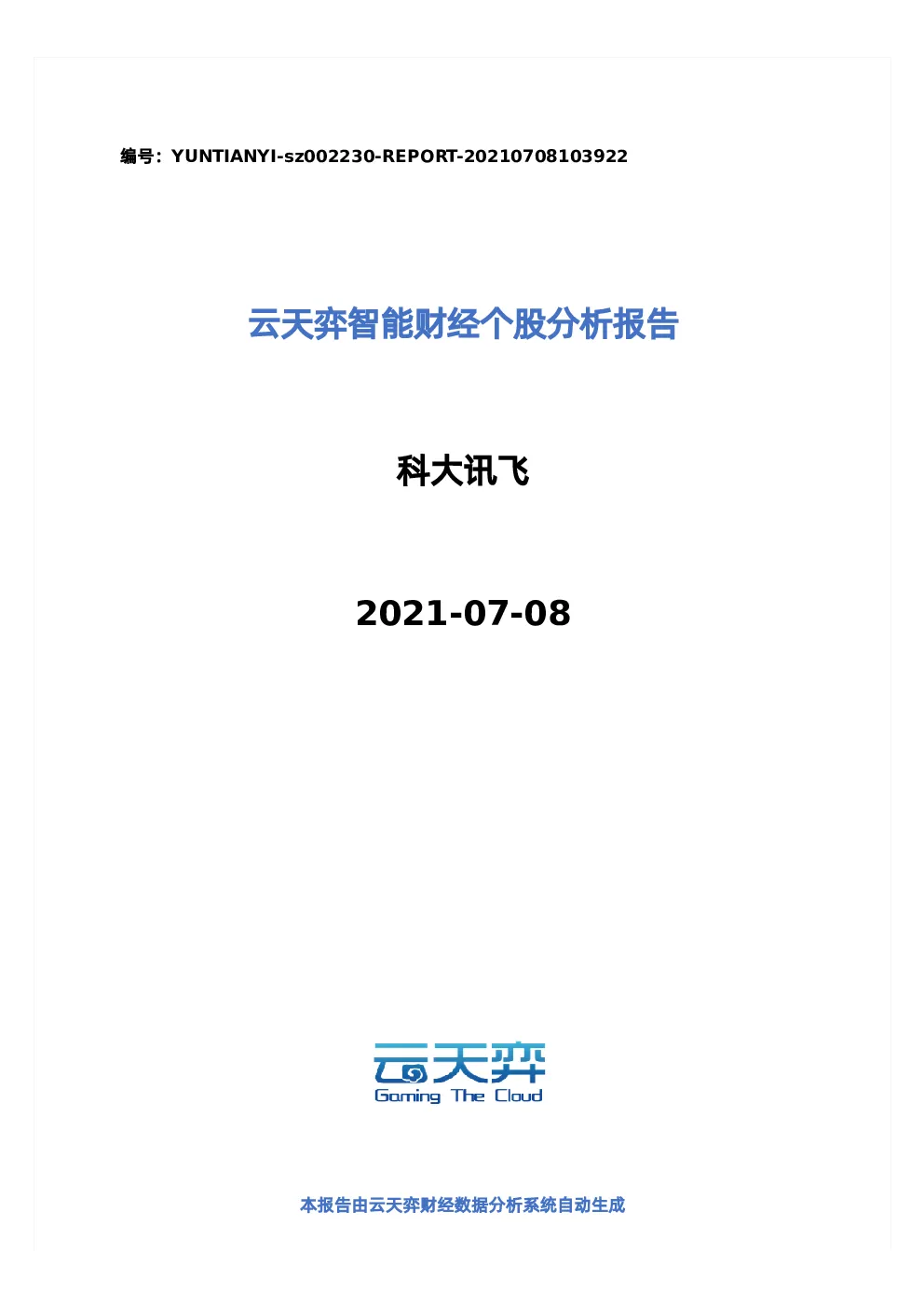 报告封面