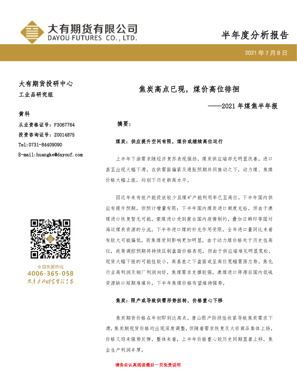 报告封面