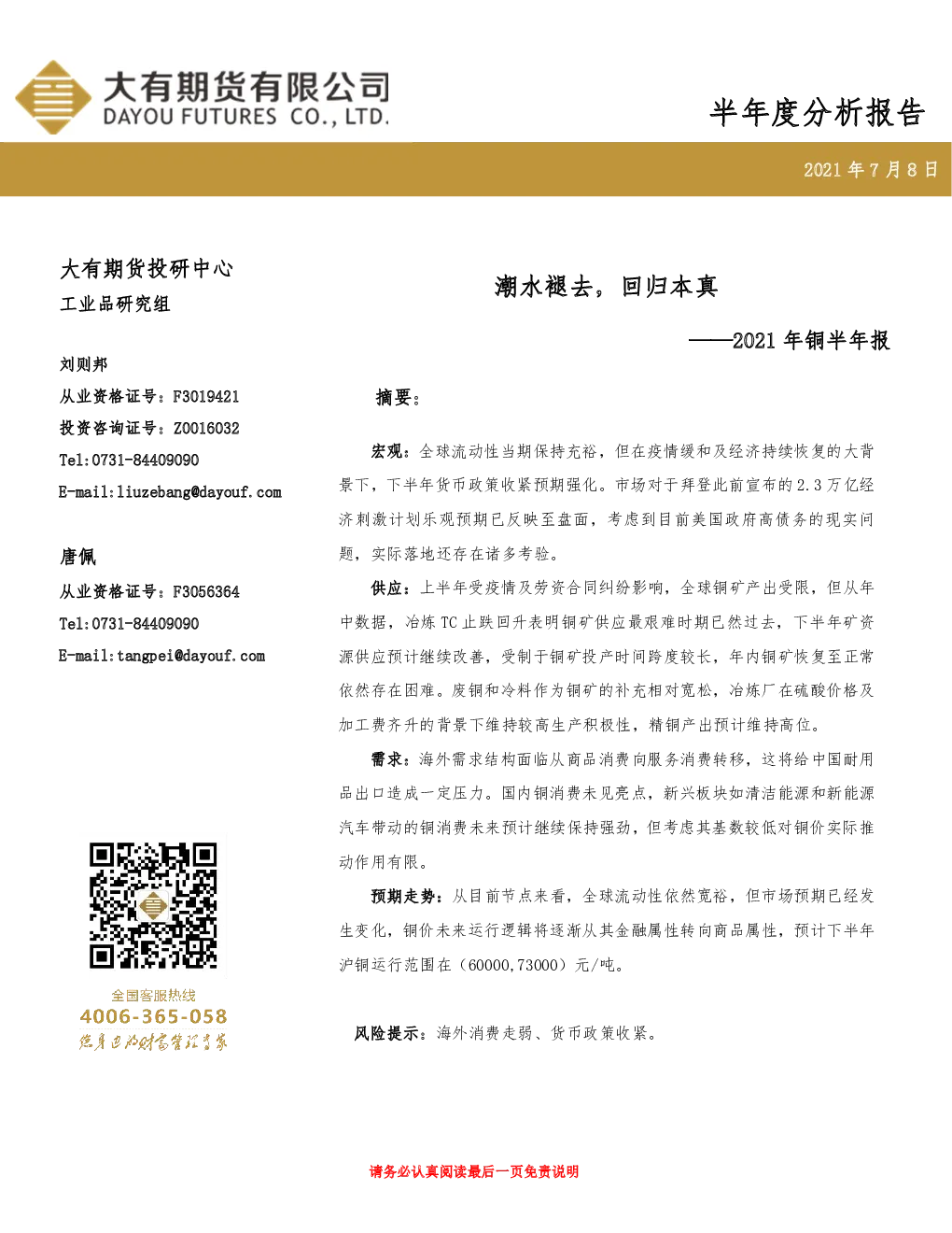 报告封面