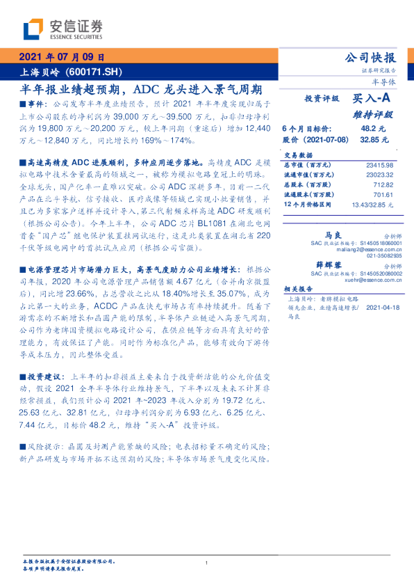 半年报业绩超预期，ADC龙头进入景气周期