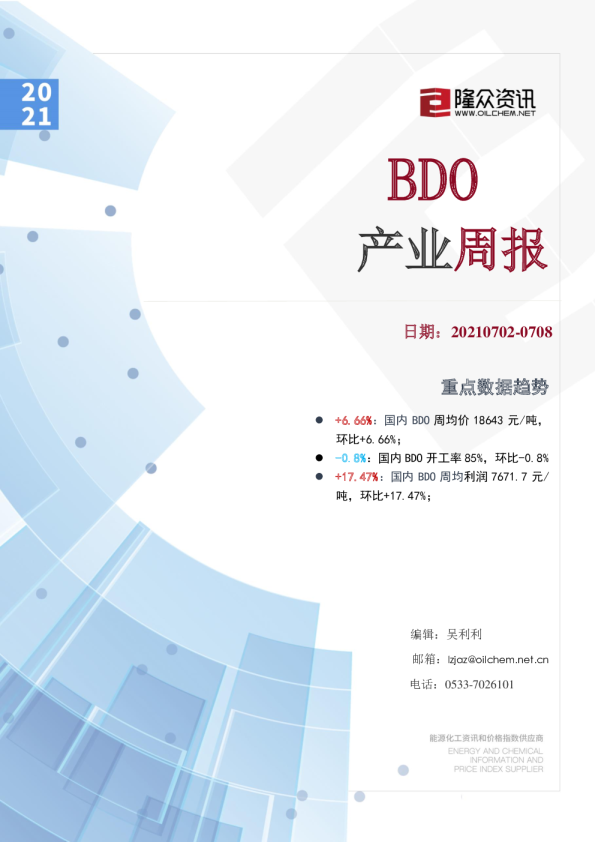 BDO产业周报