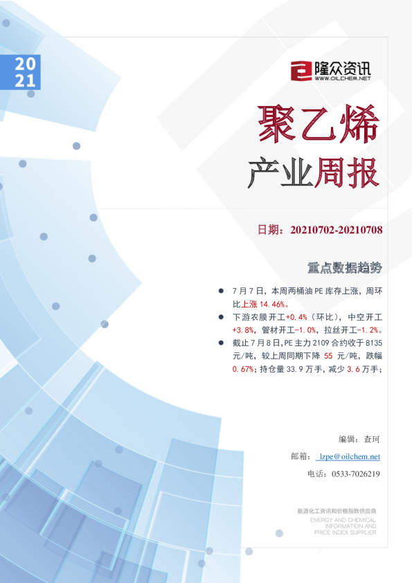 聚乙烯产业周报
