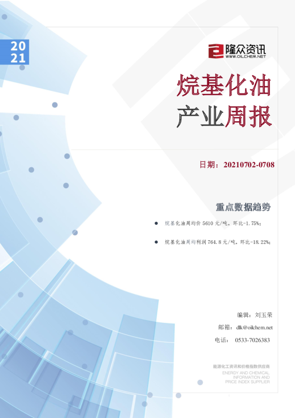 烷基化油产业周报