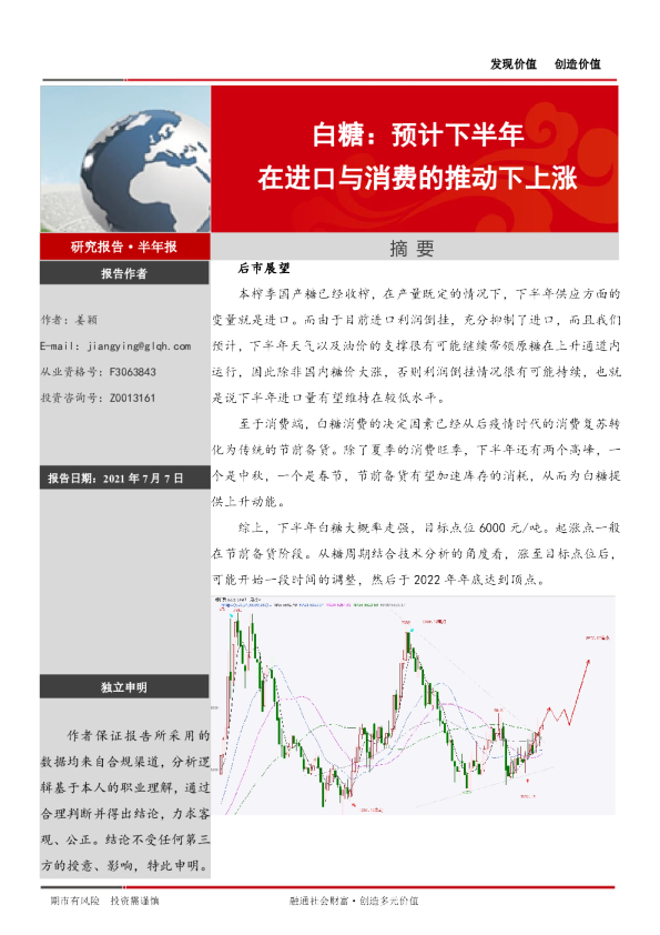 白糖：预计下半年在进口与消费的推动下上涨