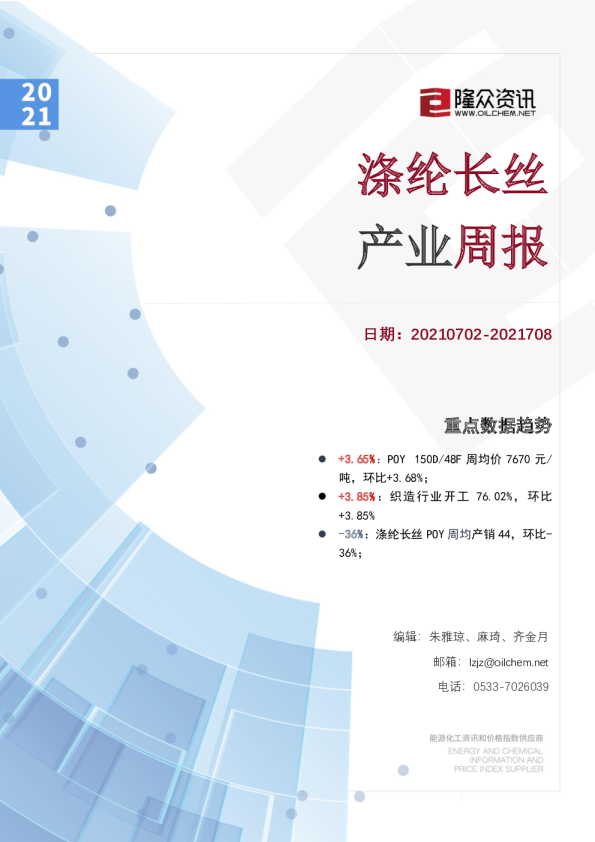 涤纶长丝产业周报