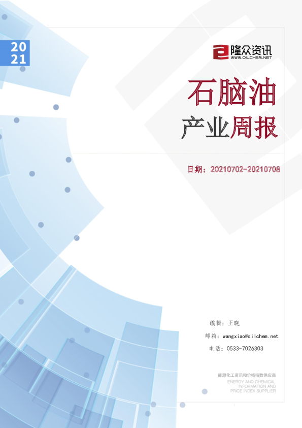 石脑油产业周报