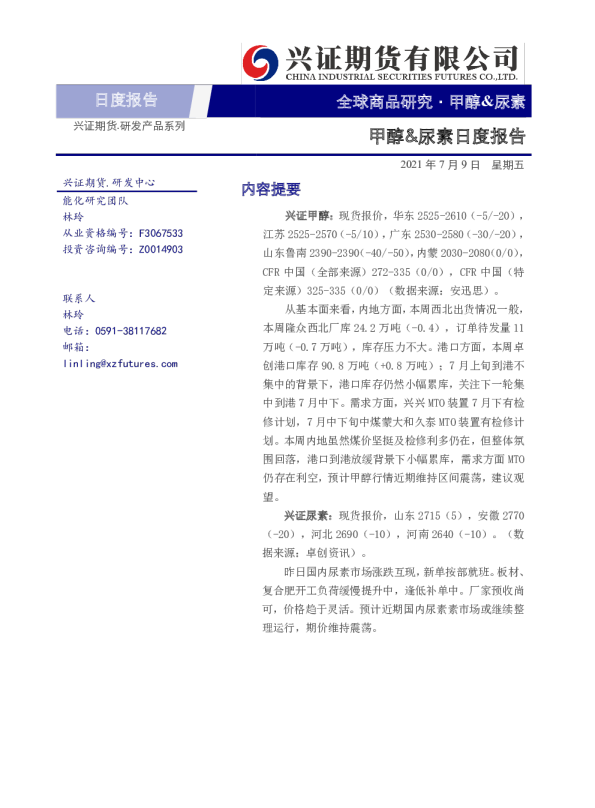 甲醇、尿素日度报告