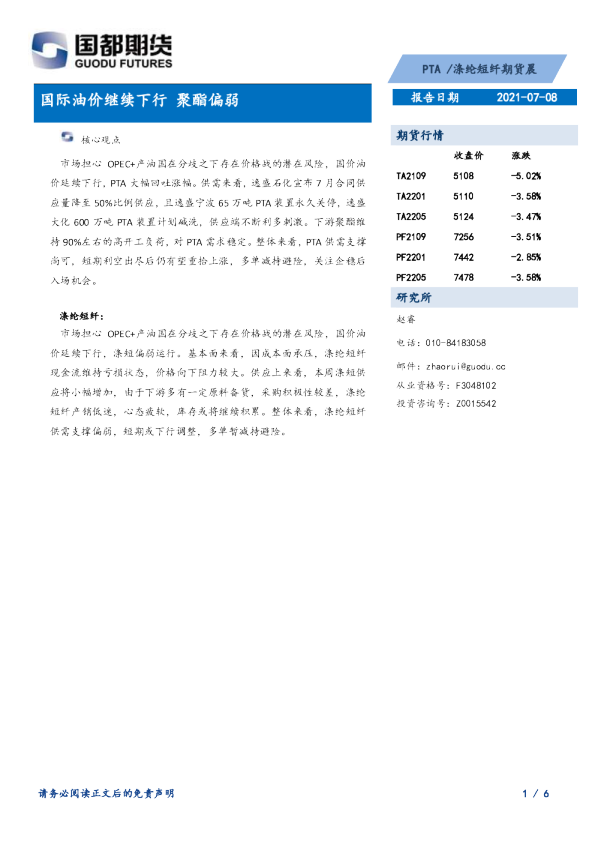 国际油价继续下行，聚酯偏弱