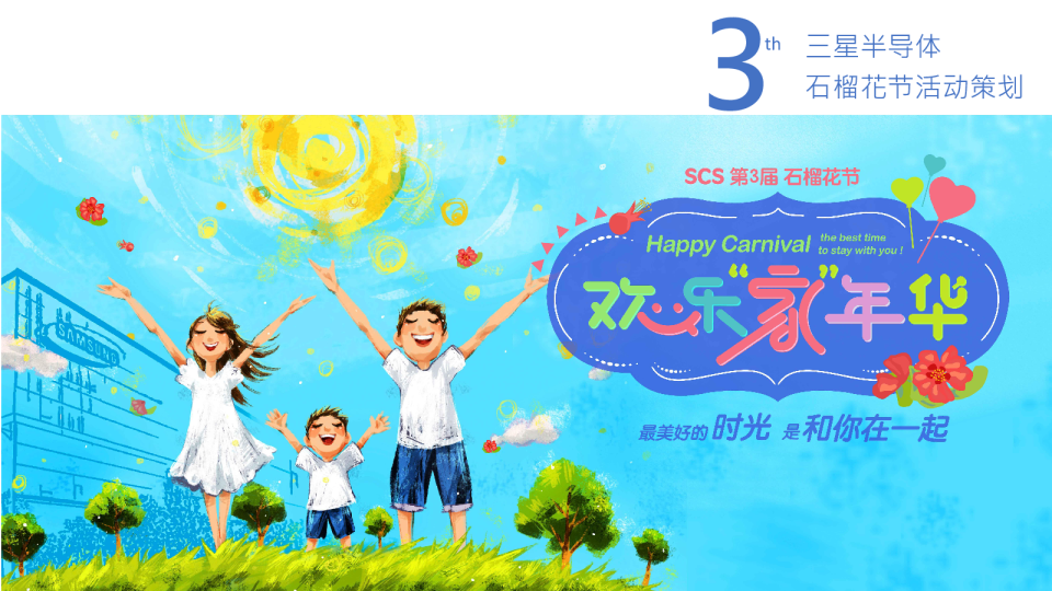 2017三星第三届石榴花节策划案