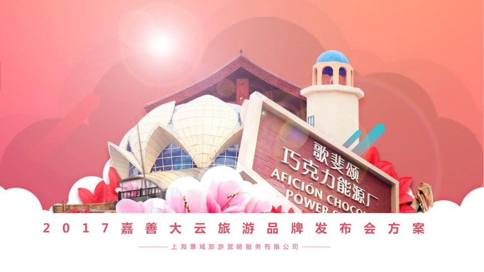 大云品牌发布会