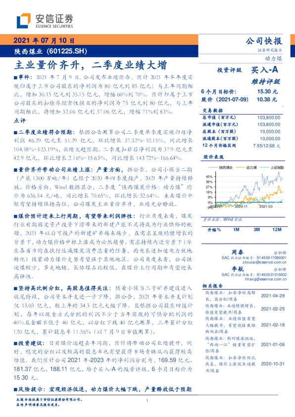 主业量价齐升，二季度业绩大增