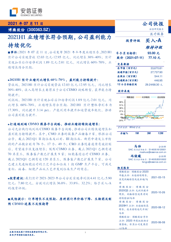 2021H1业绩增长符合预期，公司盈利能力持续优化
