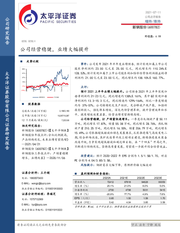 公司经营稳健，业绩大幅提升