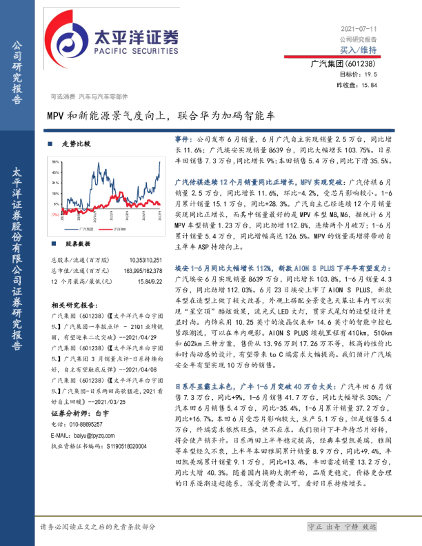 MPV和新能源景气度向上，联合华为加码智能车