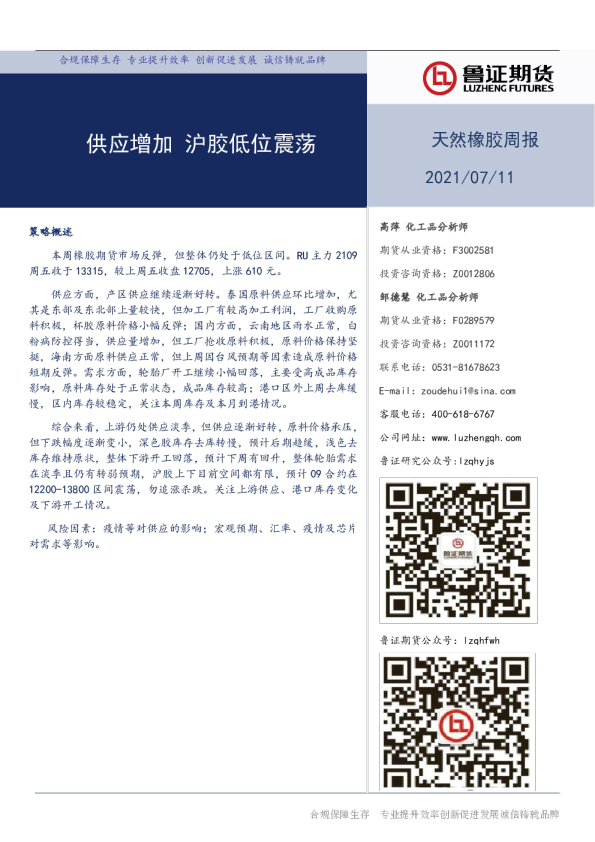 天然橡胶周报：供应增加 沪胶低位震荡