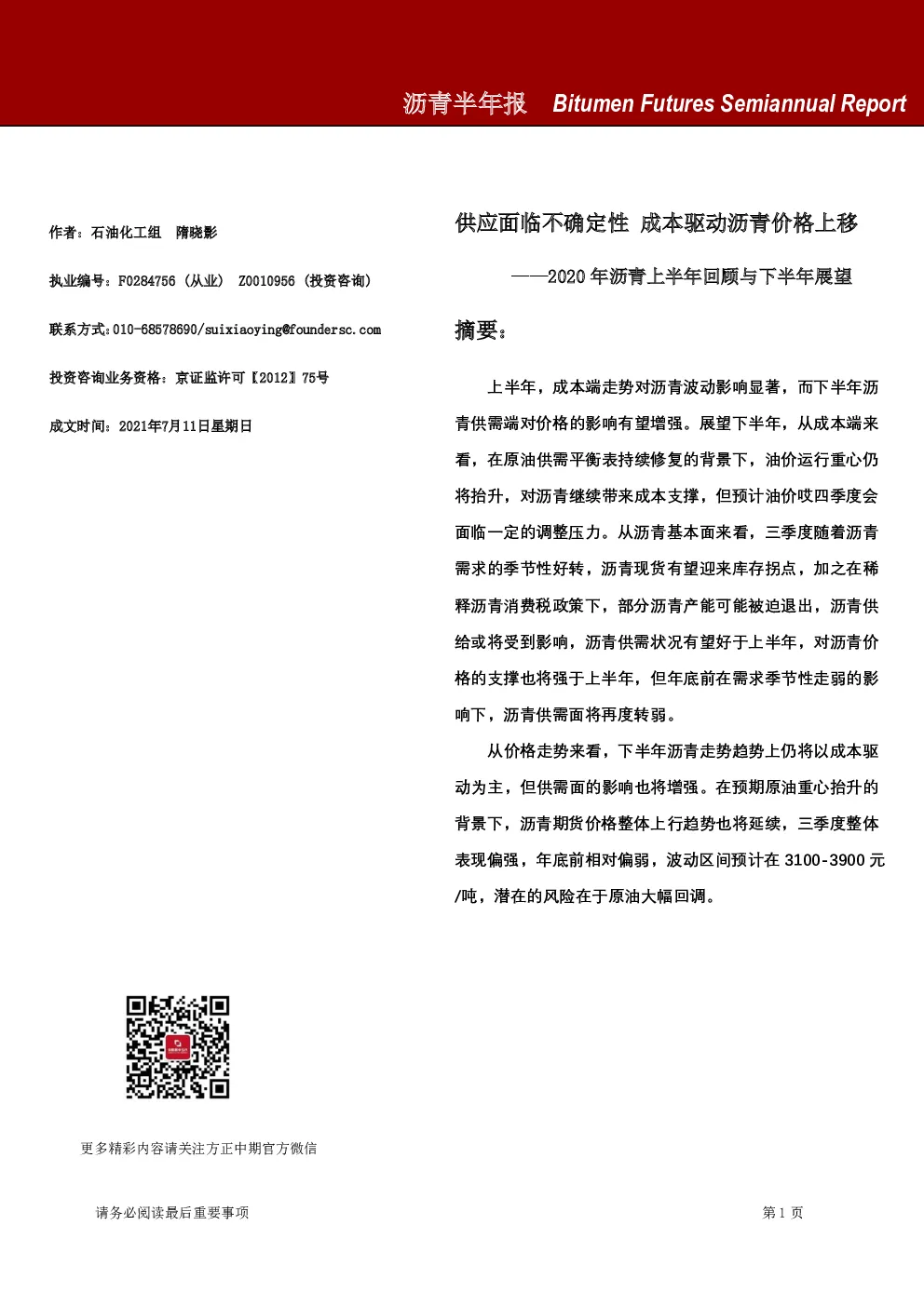 报告封面