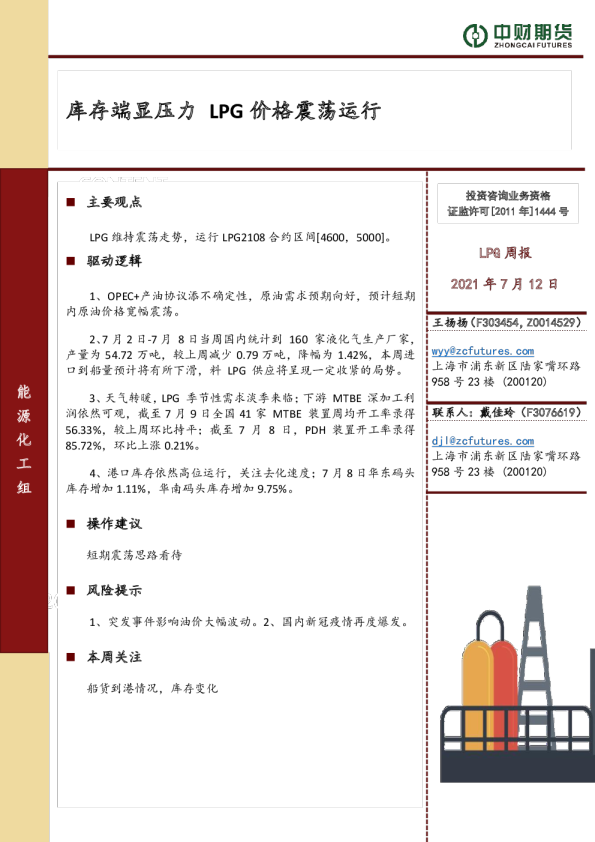 LPG周报：库存端显压力 LPG价格震荡运行