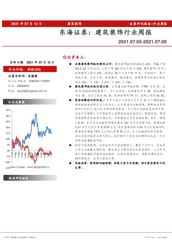 建筑装饰行业周报