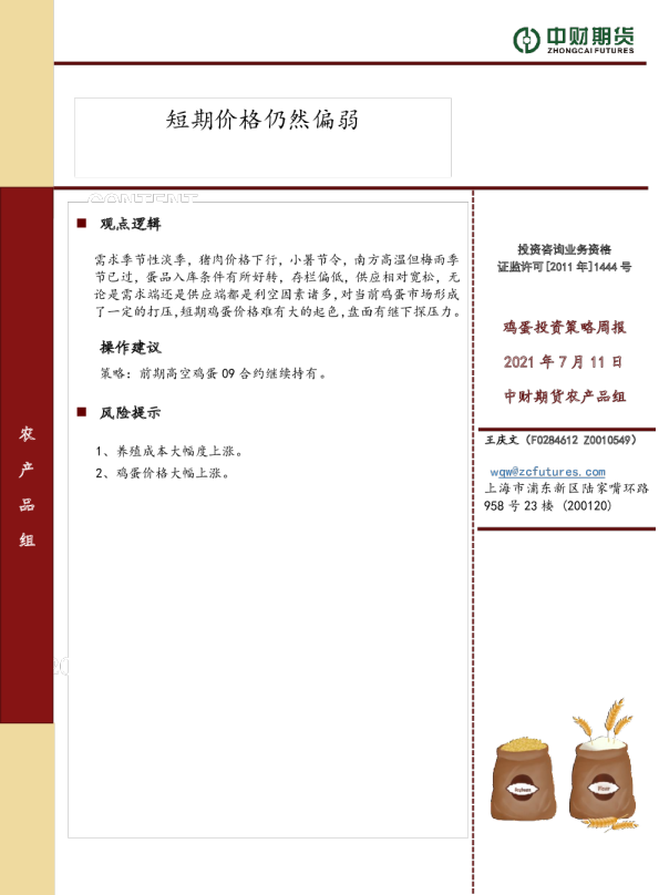 短期价格仍然偏弱
