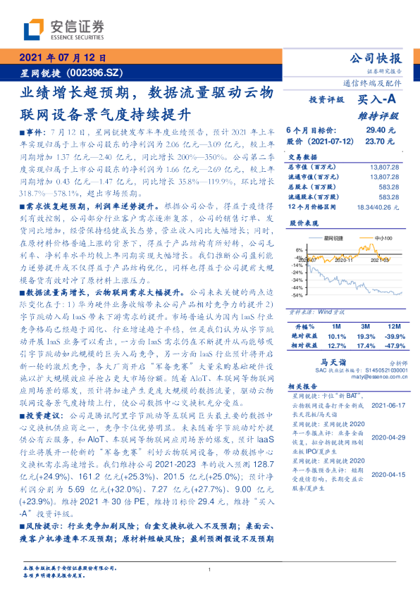业绩增长超预期，数据流量驱动云物联网设备景气度持续提升
