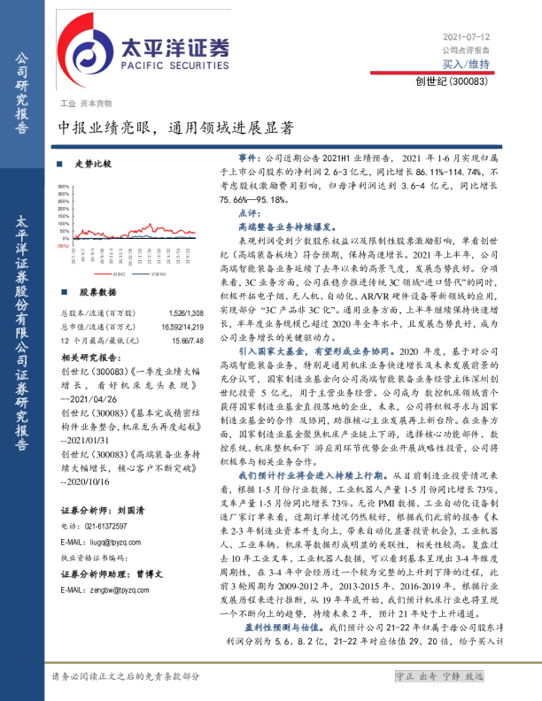 中报业绩亮眼，通用领域进展显著