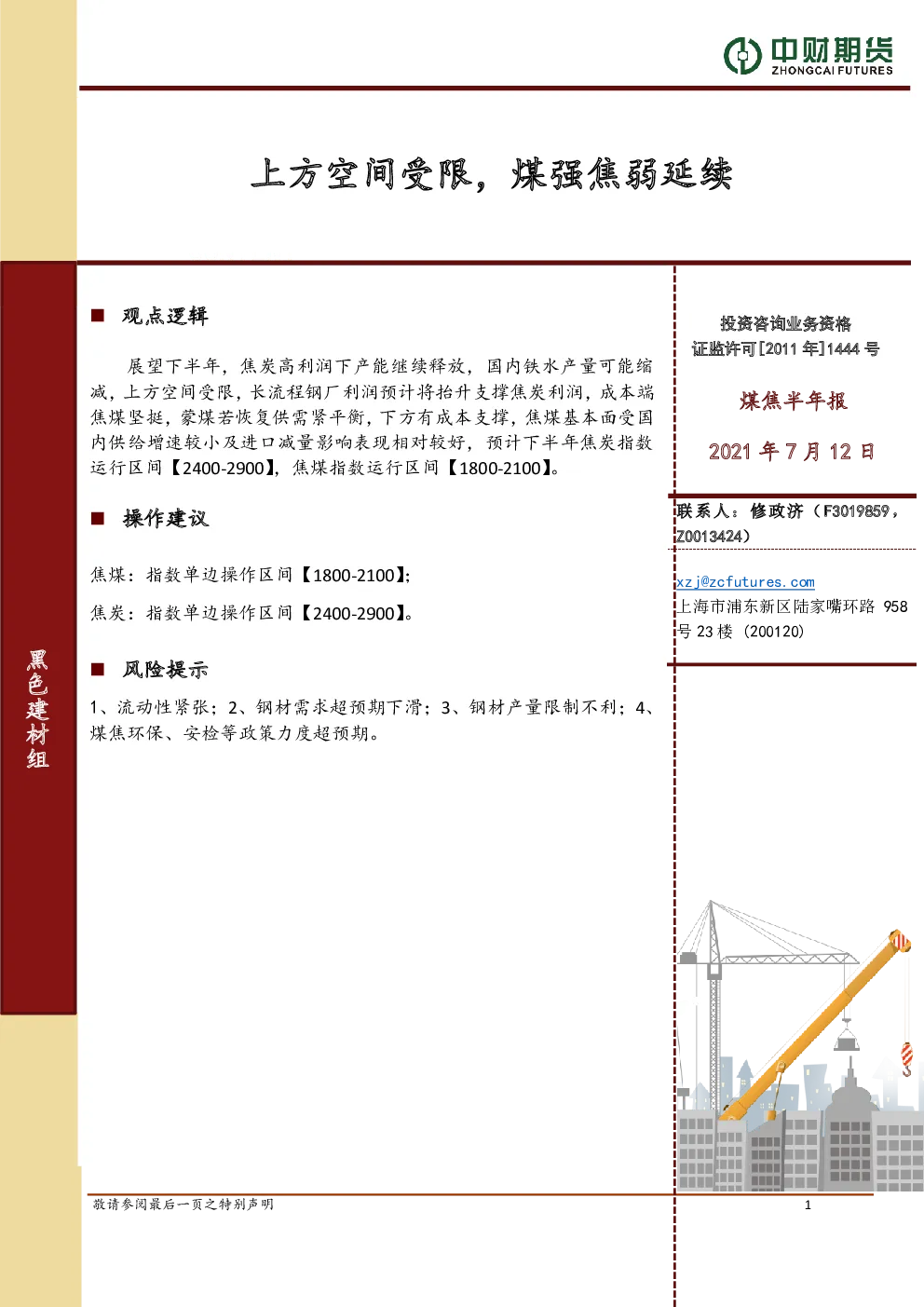 报告封面