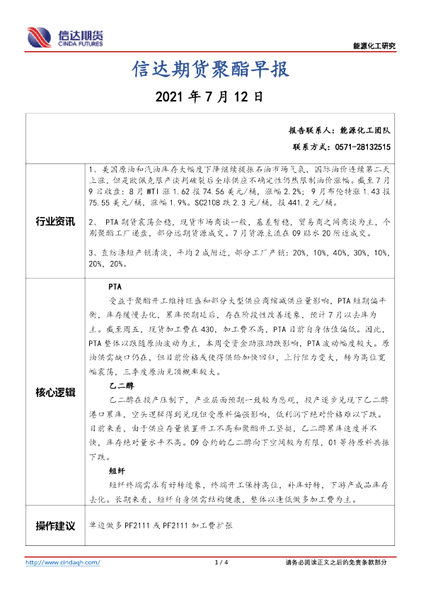 聚酯早报