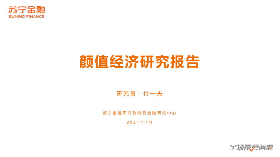 颜值经济报告：美颜美妆玻尿酸