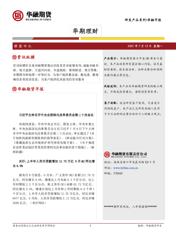 华融早报