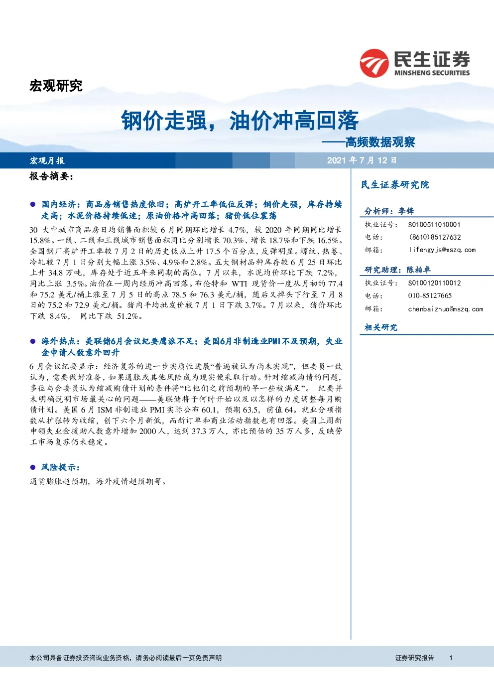 报告封面