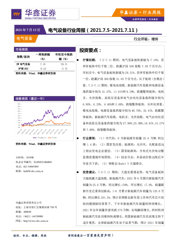 电气设备行业周报