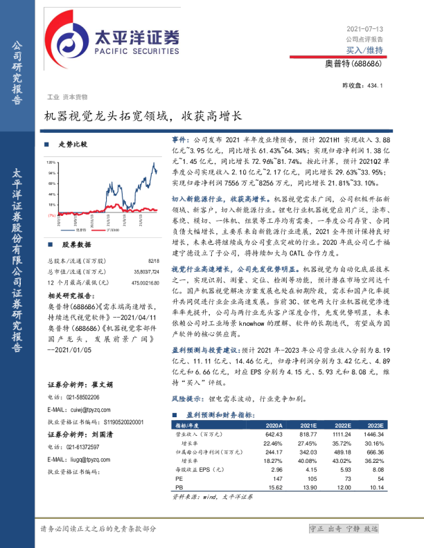 机器视觉龙头拓宽领域，收获高增长