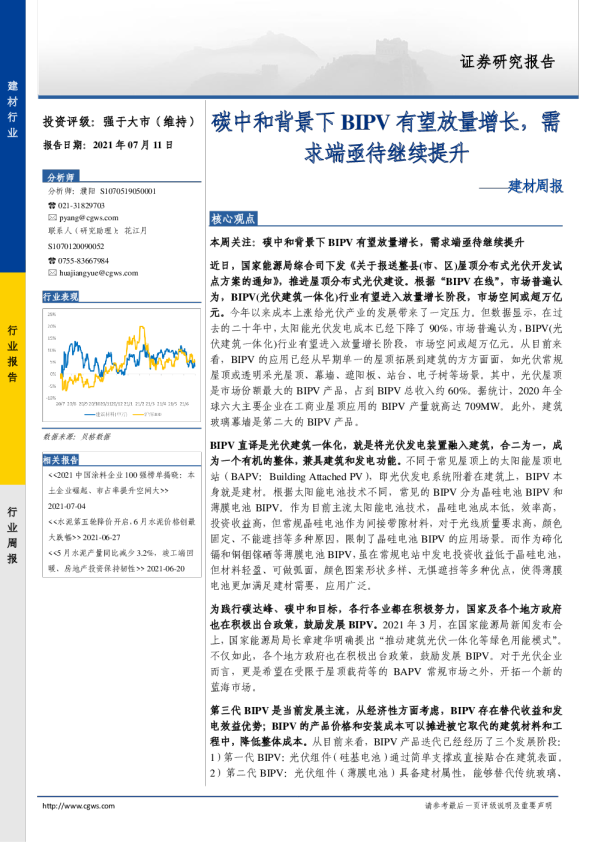 建材周报：碳中和背景下BIPV有望放量增长，需求端亟待继续提升