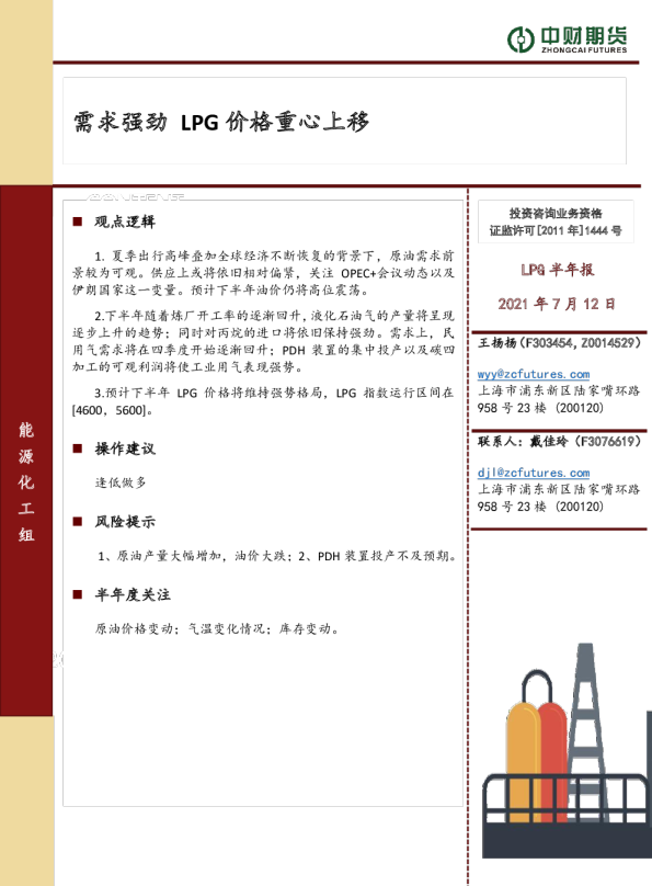 LPG半年报：需求强劲，LPG价格重心上移