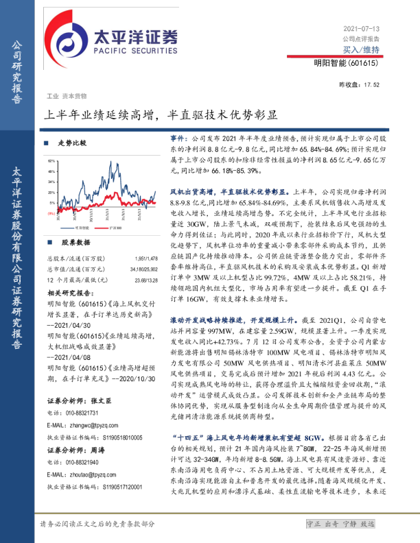 上半年业绩延续高增，半直驱技术优势彰显