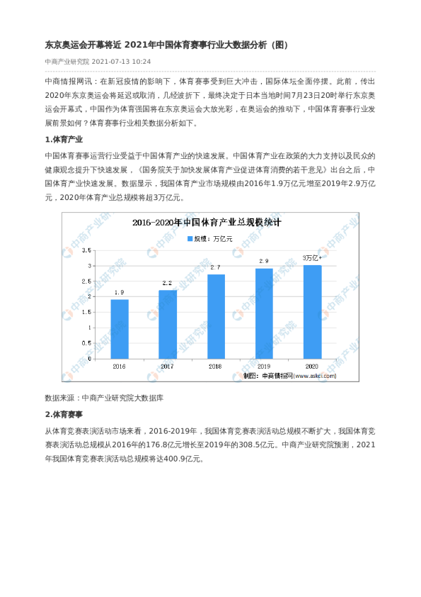 东京奥运会开幕将近 2021年中国体育赛事行业大数据分析（图）