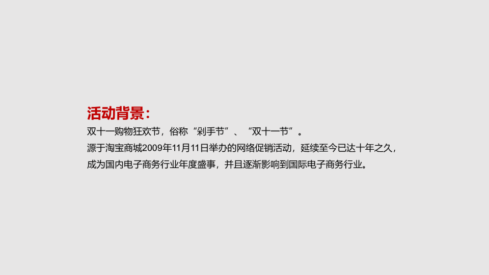 中骏双十一策划