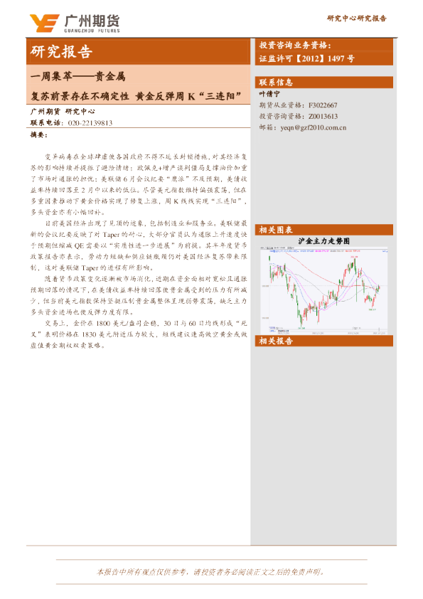 复苏前景存在不确定性，黄金反弹周 K“三连阳”