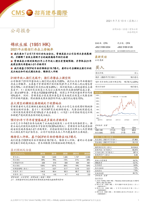 2021年业绩指引存在上修概率